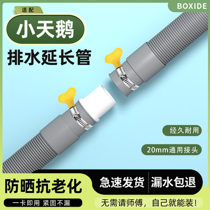 适配小天鹅洗衣机排水管全自动滚筒波轮通用加长管原装出水延长管