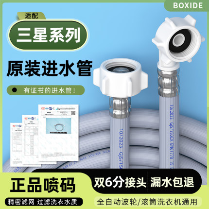 适用三星洗衣机进水管全自动滚筒波轮通用加长管原装6分螺纹接头