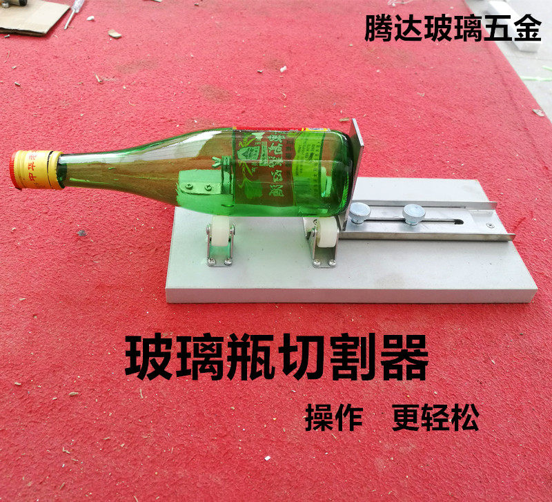 玻璃瓶切割器酒瓶切割器切瓶器割瓶器diy酒瓶灯杯工具割机玻璃刀