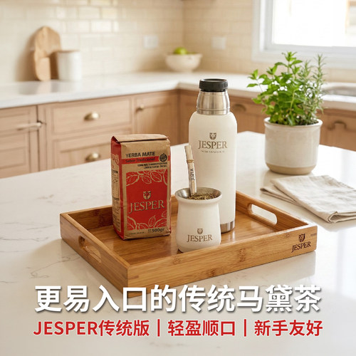 Jesper马黛茶阿根廷原装进口提神