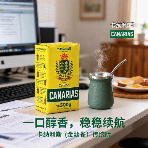 canarias卡纳利斯马黛茶梅西同款