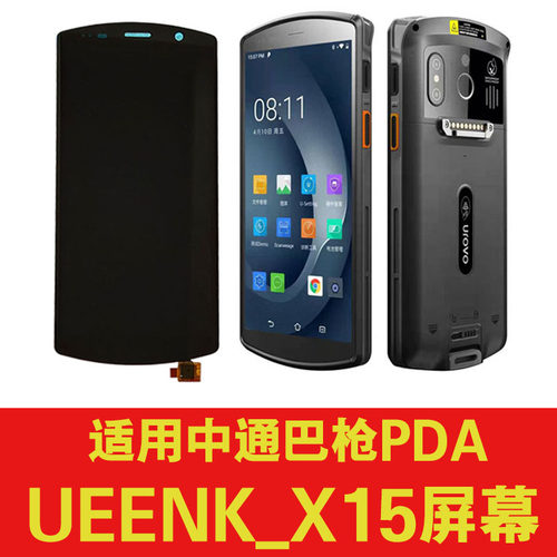 展中飞极客GEENK_X15屏幕总成