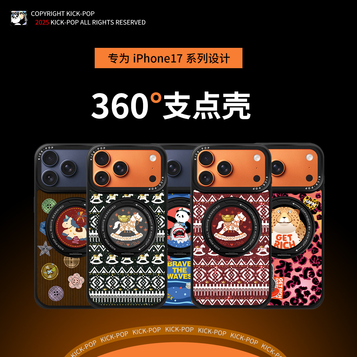 KICK-POP可可抱360旋转支架手机壳适用iPhone/华为系列桌面多功能