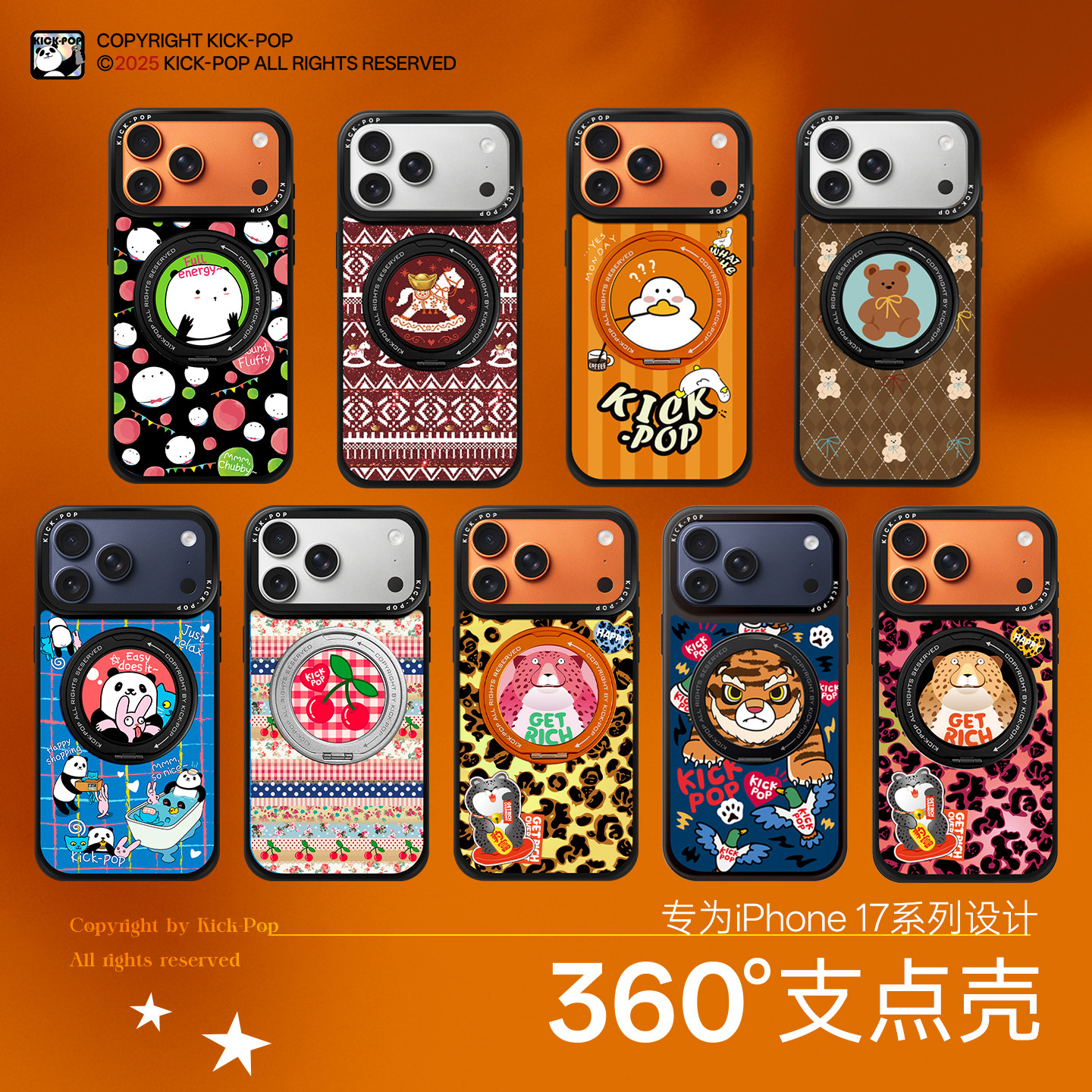 KICK-POP可可抱360旋转支架手机壳适用iPhone/华为系列桌面多功能