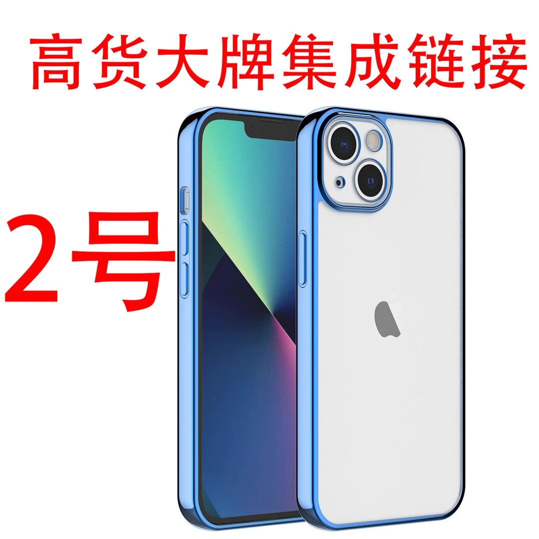 2号【各种大牌断码集成链接】适用苹果13-16系列手机壳防摔保护