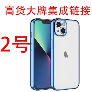 2号【各种大牌断码集成链接】适用苹果13-16系列手机壳防摔保护