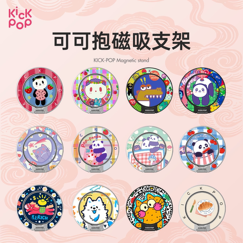 KICK-POP可可抱【熊猫系列】4.0新款支架高级感磁吸手机指环支架