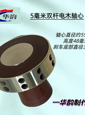盘鹰轮配件扁孔双孔圆孔铝合金氧化黑电木铝外套轴芯