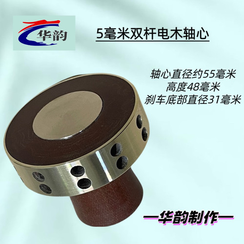 盘鹰轮配件扁孔双孔圆孔铝合金氧化黑电木铝外套轴芯