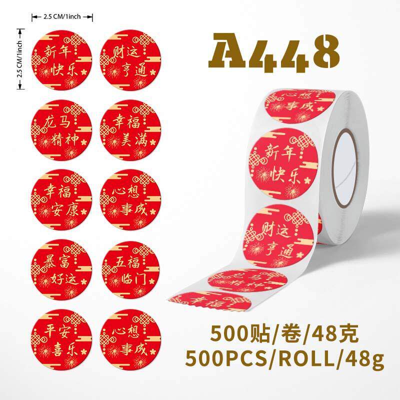 新年快乐贴纸2025新款红色圆形