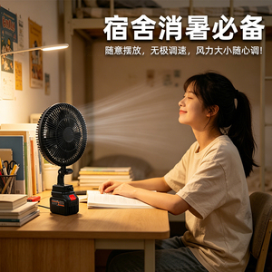 九龙山锂电无刷户外风扇无级变速