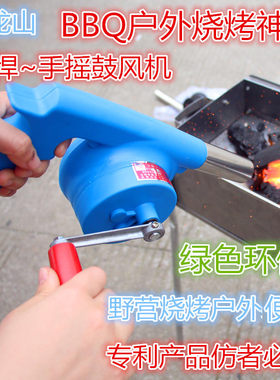 户外烧烤迷你野营用品手摇鼓风机