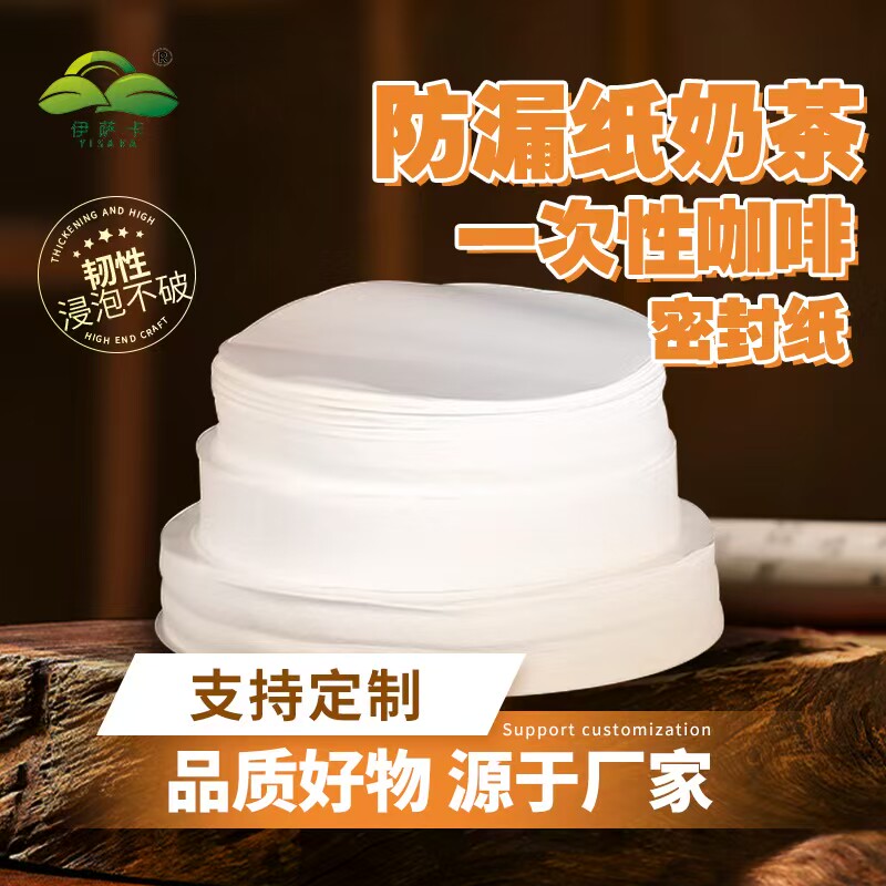 伊萨卡防漏纸奶茶杯一次性咖啡密封纸杯加厚支持定制不粘纸耐高温