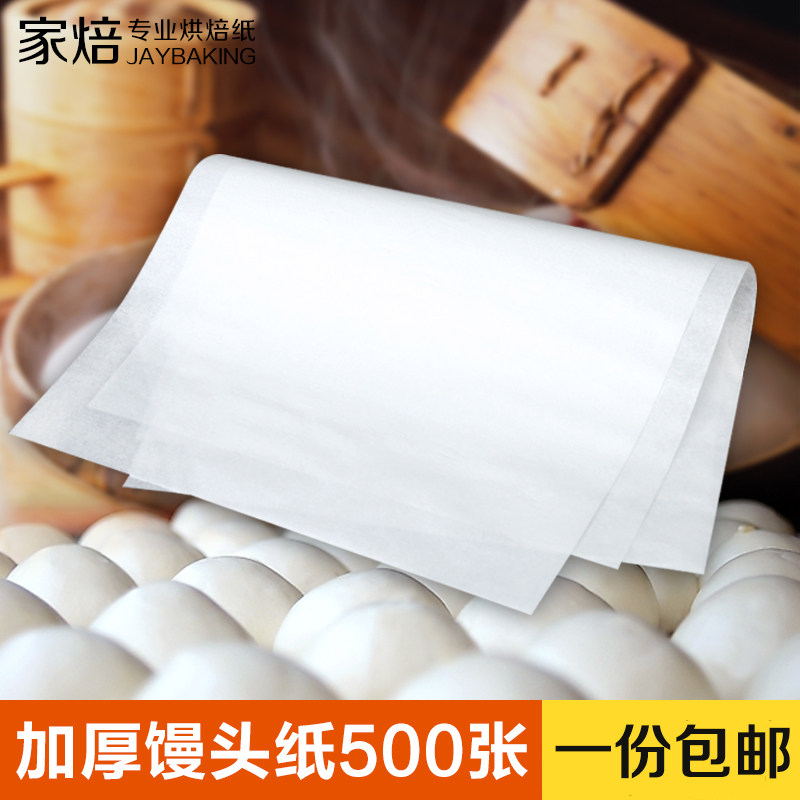 蒸包子馒头垫子食品级家焙蒸笼纸