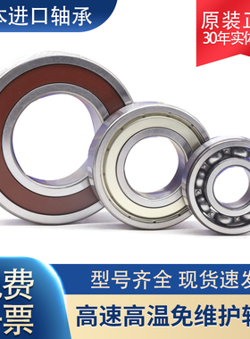 日本进口轴承 5200 5201 5202 5203 5204 5205 5206 5207 Z ZZ VV