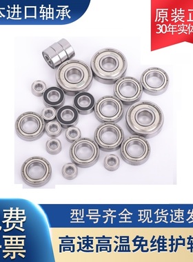 日本进口微型高速轴承 603 604 605 606 607 608 609 ZZ DDU VV