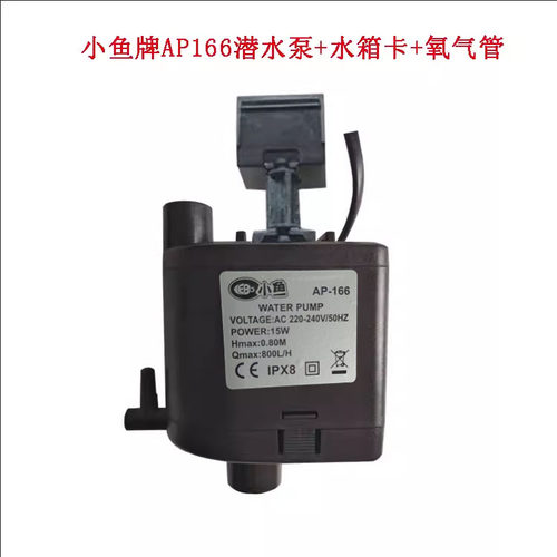 小鱼品牌鱼缸专用泵ap-166白盒