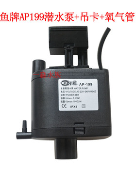小鱼品牌鱼缸专用泵小鱼AP-199三合一潜水泵白盒原装泵35w1.2米