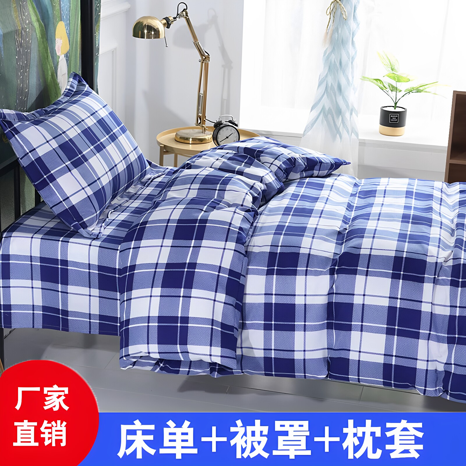 单人宿舍蓝白格子三件套学校寝室上下铺床单被罩枕套学生专用床品