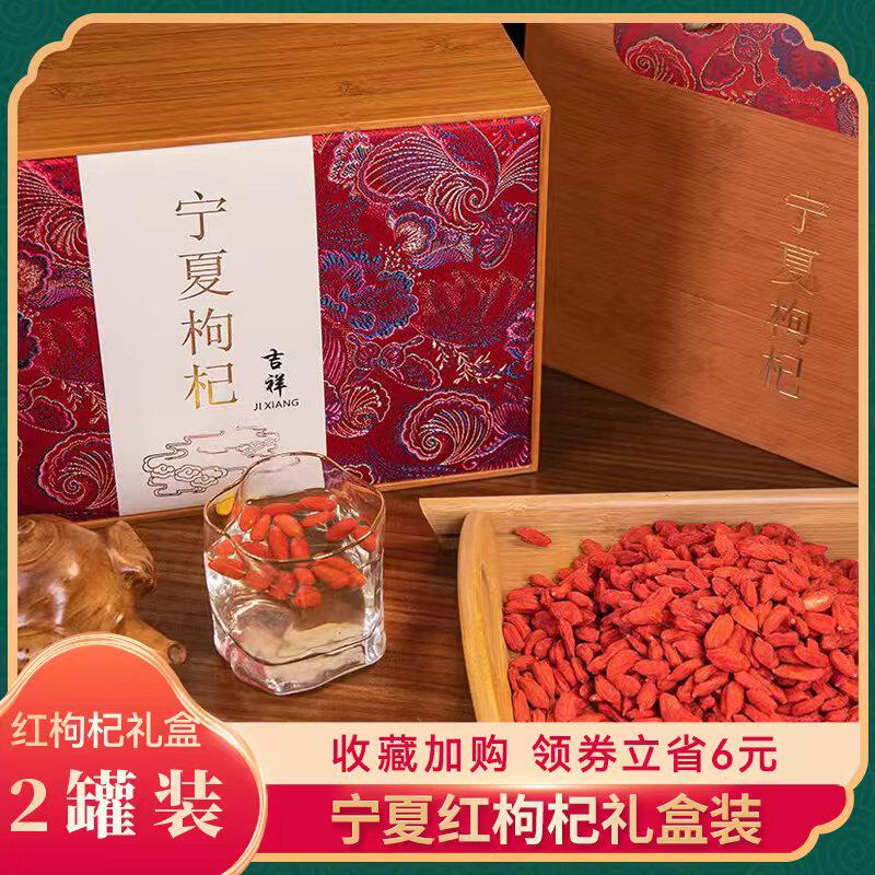 宁夏红枸杞礼盒吉祥500克两罐装送礼盒宁夏特产枸杞节日礼物