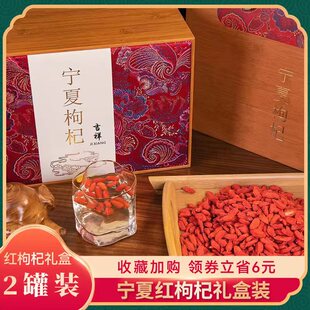 宁夏红枸杞礼盒吉祥500克两罐装送礼盒宁夏特产枸杞节日礼物