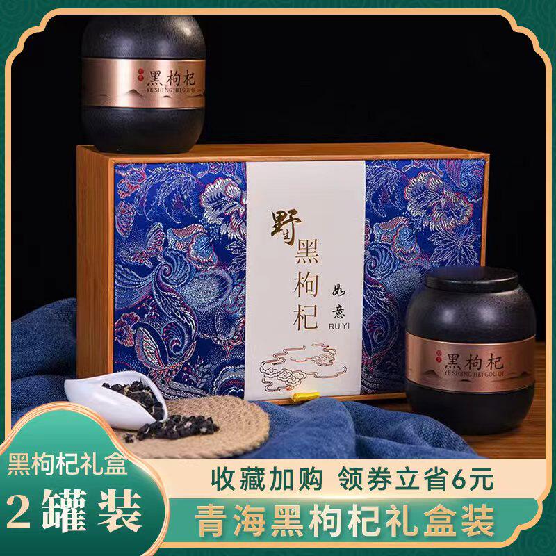 青海黑枸杞大颗粒500克两罐装吉祥如意礼盒包装送长辈伴手礼品
