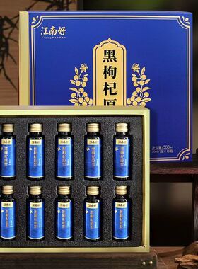 江南好黑枸杞原浆原浆礼盒装500ml原浆礼盒装节日礼物送长辈