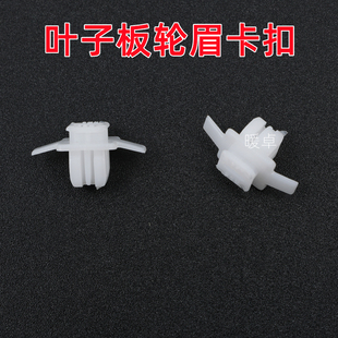 适用于本田07 08 09 10 11款思域 CRV前后轮眉叶子板饰板卡扣卡子