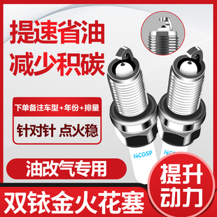 【油改气发动机专用】原装升级双铱金火花塞解决抖动提升汽车动力