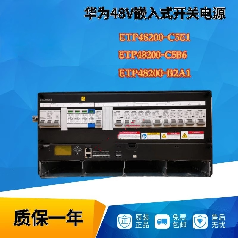 华为嵌入式电源ETP48200-C5E1