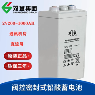400 500 600 双登2V蓄电池GFM 1000AH 300 800 通信基站电池 200