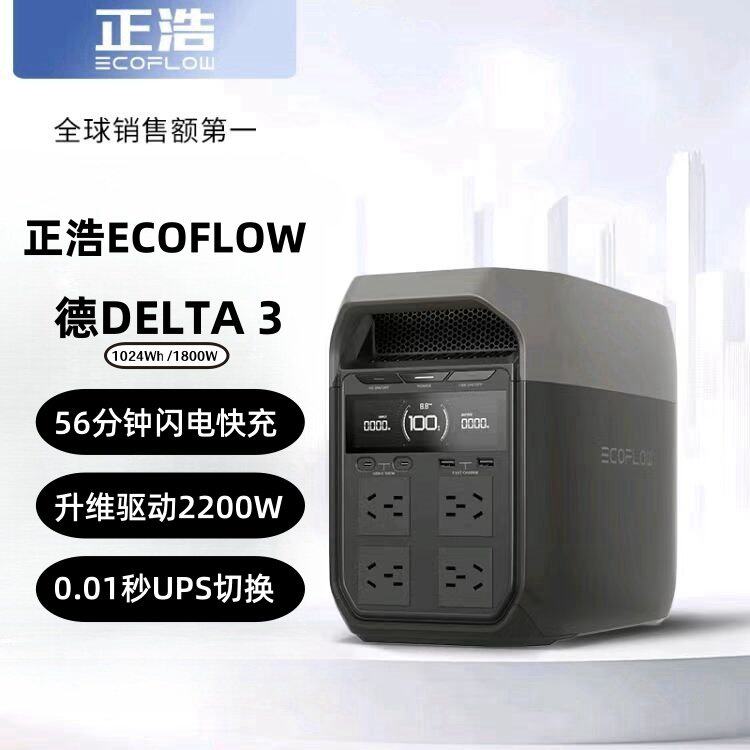 正浩户外移动电源德DELTA3 新1度电1800W便携式储能电源露营自驾