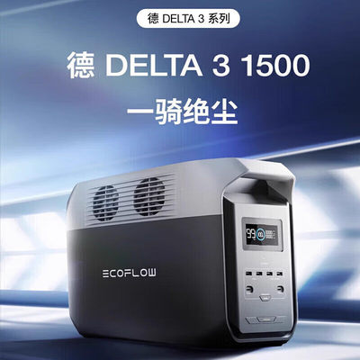 正浩德3DELTA1500户外移动电源