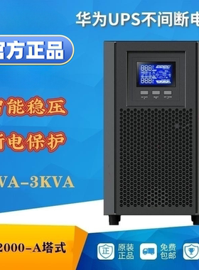 华为UPS电源UPS2000-A-1K/2K/3K/6K/10KTTL 电脑服务器外接蓄电池