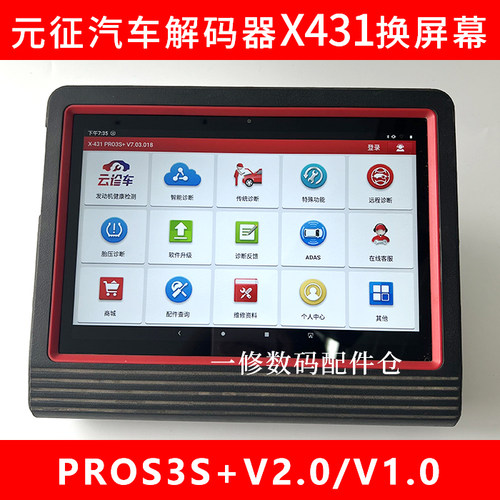 元征汽车解码器X431PRO3S+V2.0 PRO5屏幕总成液晶显示屏X-605FC换