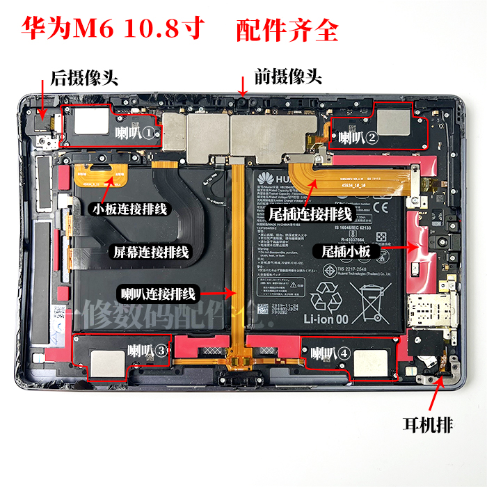 华为M610.8配件后壳边框外壳