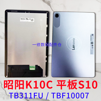 适用联想平板S10TBF1屏幕总成3C