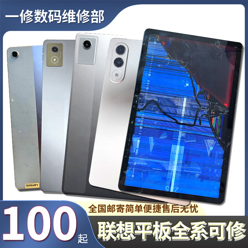 联想平板屏幕维修小新Pad Pro12.7/ProGT/Pad 