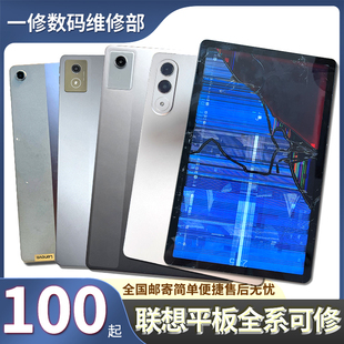 联想平板屏幕维修小新Pad Pro12.7/ProGT/Pad 11/Y700/YogaPadPRO