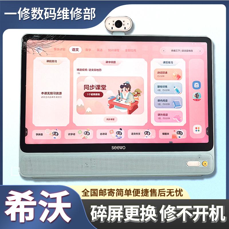 学习机维修W2W3T1V1希沃寄修