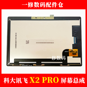适用科大讯飞X2 Pro/X3 Pro原装显示屏C6Plus H013204屏幕总成P30