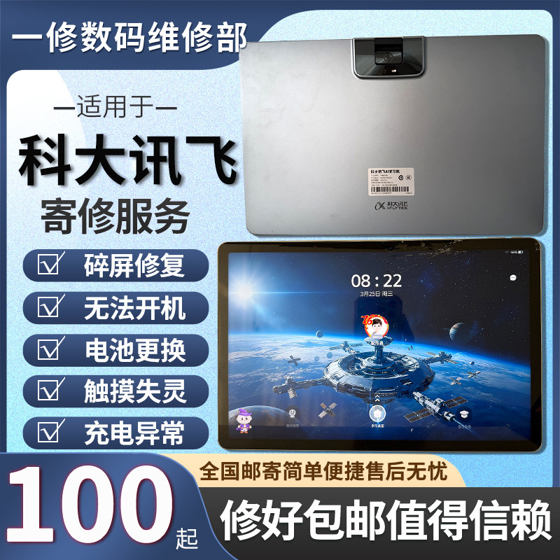 适于专修科大讯飞学习机维修换屏图片