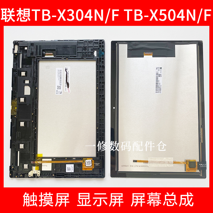 适用联想TAB4原装显示屏TB-X304F/N触摸屏TB-X504F/M/N屏幕总成 3C数码配件 平板电脑零部件 原图主图