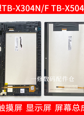 适用联想TAB4原装显示屏TB-X304F/N触摸屏TB-X504F/M/N屏幕总成