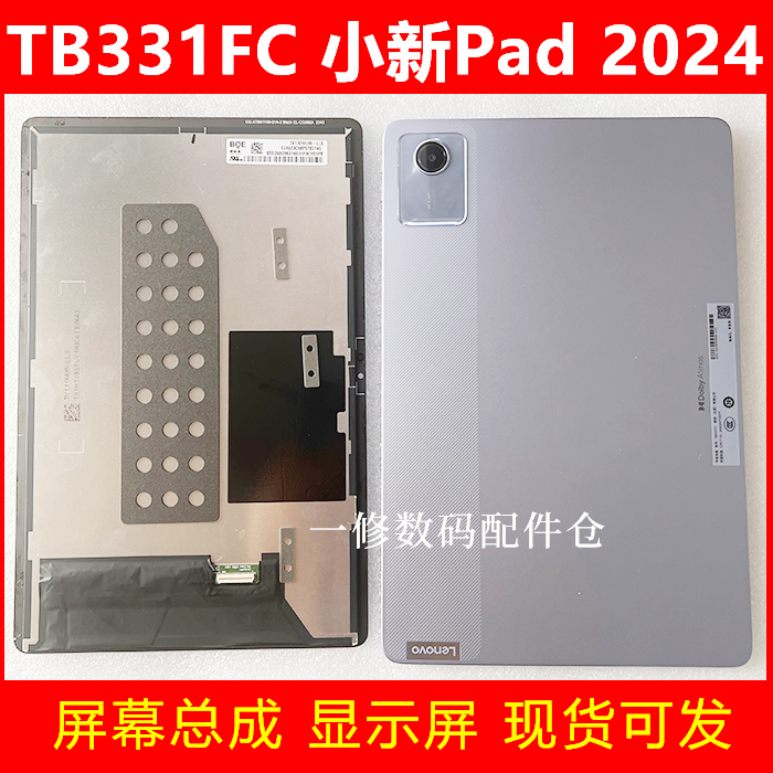 适用联想小新Pad 2024平板屏幕总成TB331FC TB330FU显示屏液晶屏-封面