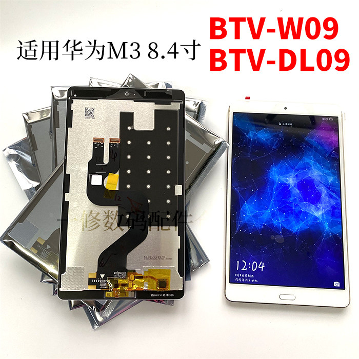 4寸btv-dl09触摸屏btv-w09屏幕总成显示屏原拆机