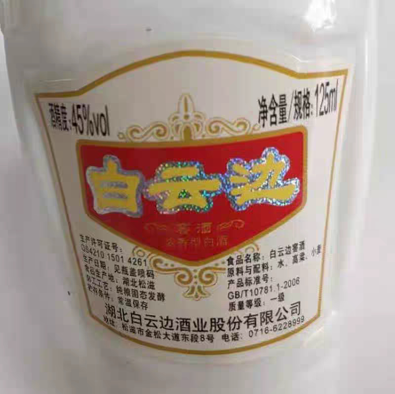 陈年老酒收藏湖北酒白云边12年小酒版纯粮食酒年份白酒