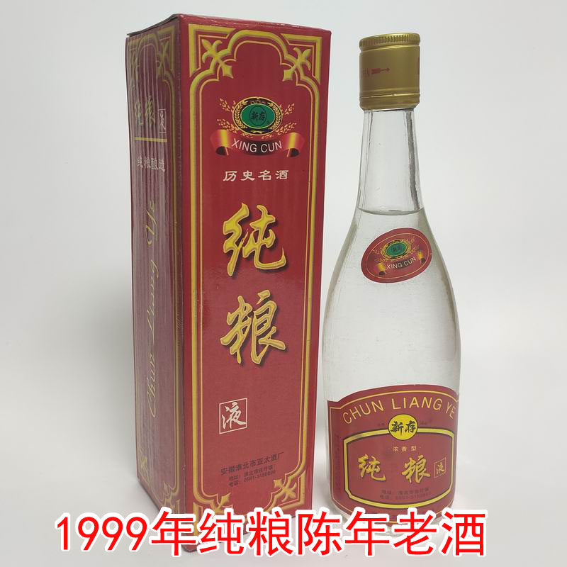 1999年陈年老酒50度高度老酒安徽特产纯粮酒500ml*1瓶装纯粮酿造