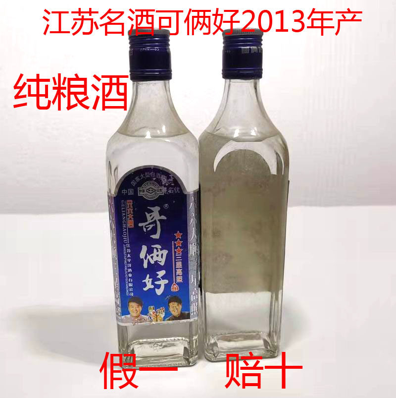 陈年老酒江苏名酒双洋酒哥俩好2013年8年陈酒50度纯粮食酒口粮酒