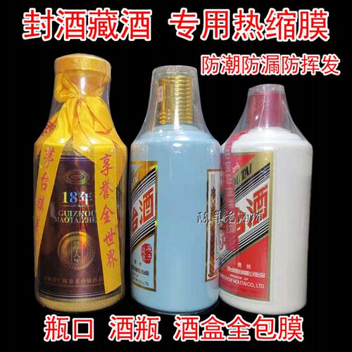 瓶盖收缩膜价格 瓶盖收缩膜图片 星期三
